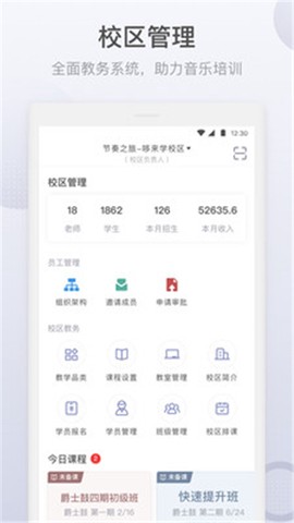 九拍教师截图1