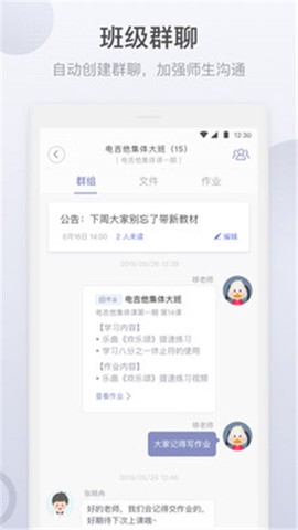 九拍教师截图3