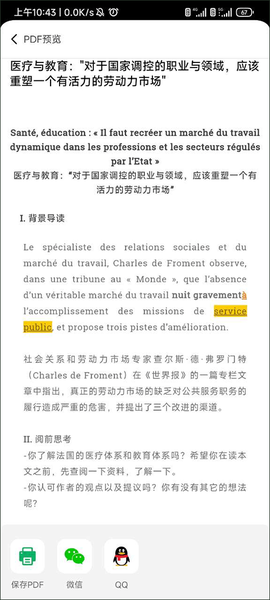 每日法语听力[图5]