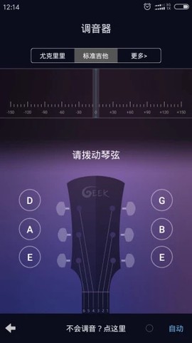 吉他尤克里里调音器截图2