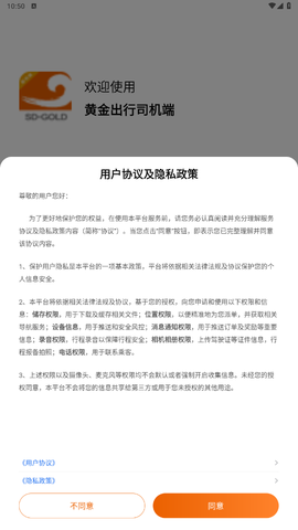 黄金出行司机端[图1]