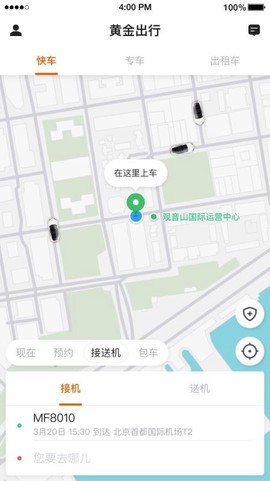 黄金出行司机端[图3]