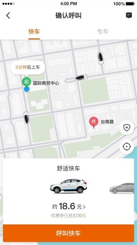 黄金出行司机端[图4]