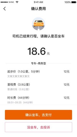 黄金出行司机端[图5]