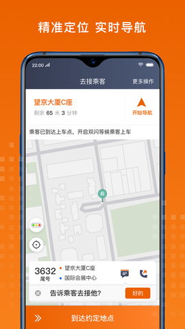 黄金出行司机端截图1