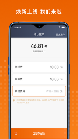 黄金出行司机端截图2