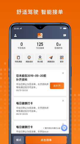 黄金出行司机端截图3