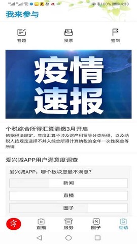 爱兴城截图2