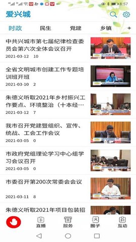 爱兴城截图3