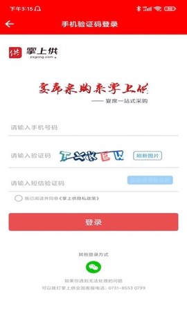 掌上供截图1