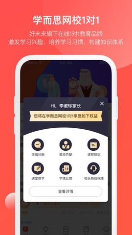 学而思网校1对1截图2