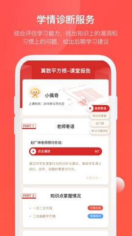 学而思网校1对1截图3