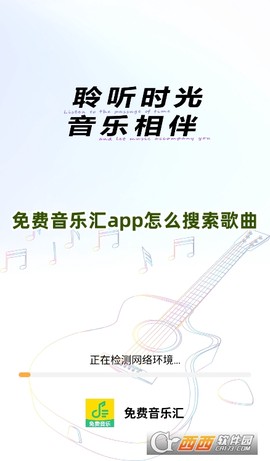 免费音乐汇[图1]