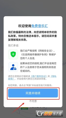 免费音乐汇[图2]