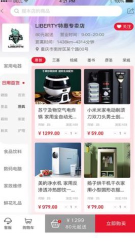 墨盾商店截图1