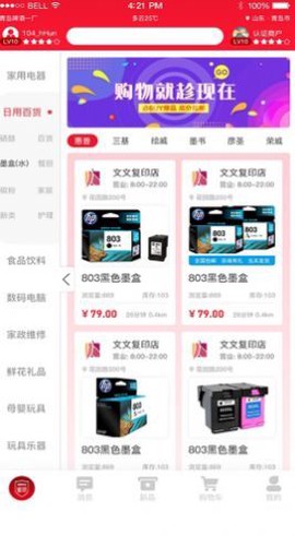 墨盾商店截图2