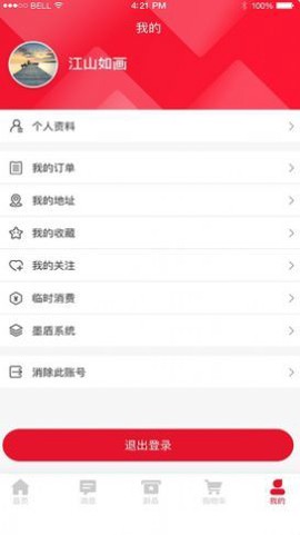 墨盾商店截图3