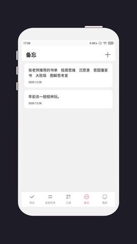 明天计划截图2