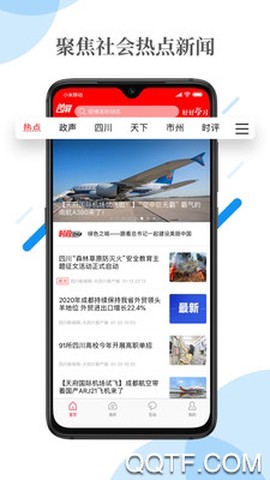 首屏新闻截图3