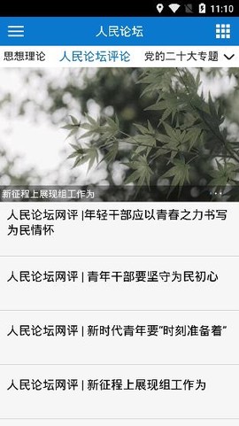 人民论坛[图2]