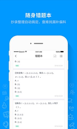 猿题库截图2