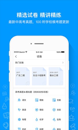 猿题库截图3