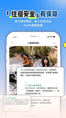 小猪短租截图3