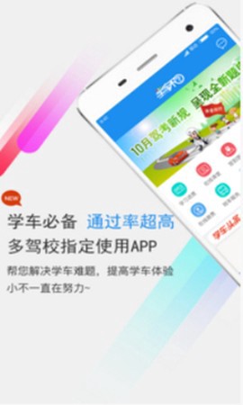 学车不截图1