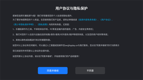 乐播投屏[图2]