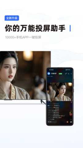 乐播投屏截图1