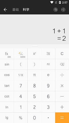 全能计算器截图2