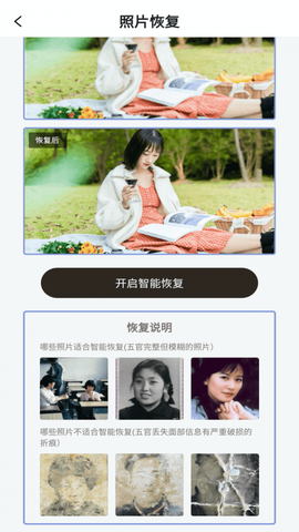 卓师兄照片修复截图3