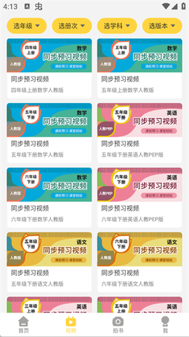 倍速课堂免费版[图2]