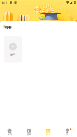 倍速课堂免费版[图3]