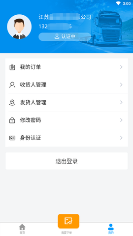 运融通货主[图1]
