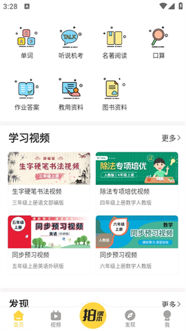 倍速课堂免费版截图3
