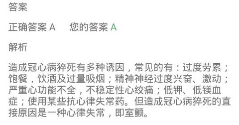 医学基础知识题库[图2]
