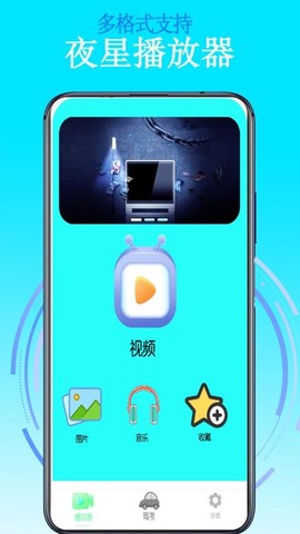 夜星播放器[图1]