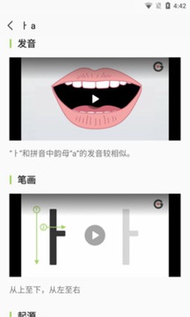 韩语字母发音表截图1
