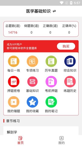医学基础知识题库截图2