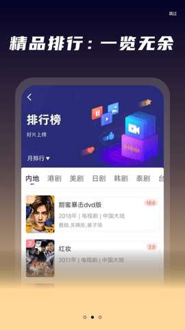 夜星播放器截图2