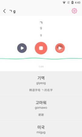 韩语字母发音表截图3
