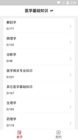 医学基础知识题库截图3