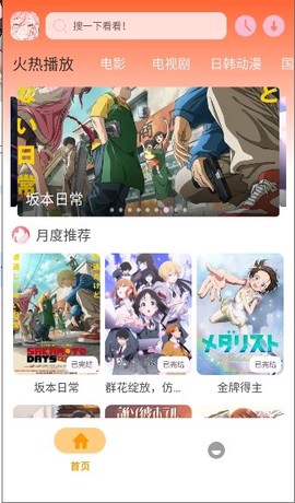 哩哩动漫截图2