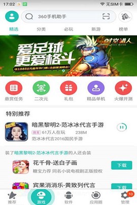360手机助手[图1]