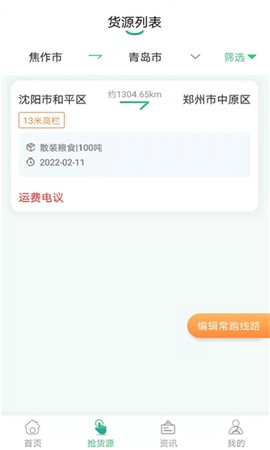 魔方货运截图3