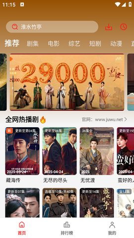 剧集屋app截图2