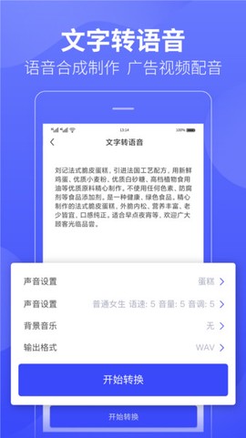 录音转文字极速版截图2