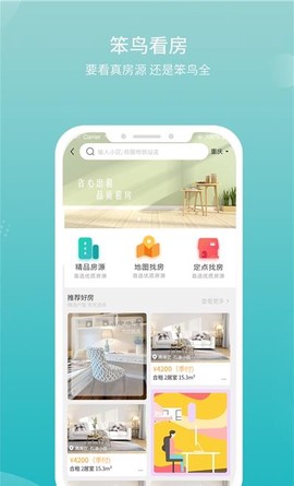 笨鸟看房截图2