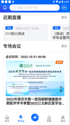 同普医学截图1